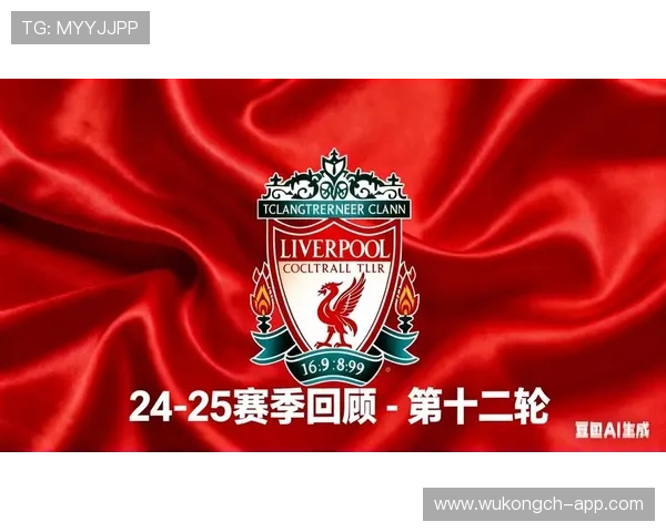 利物浦伤病问题持续，对赛季争冠形势形成明显制约