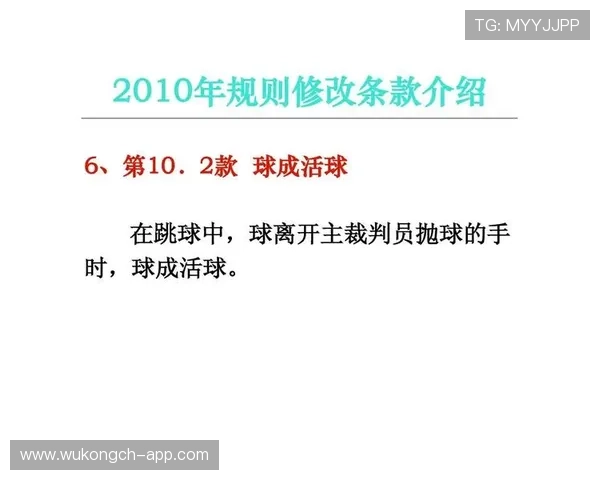 争球规则：裁判判定合法对抗与犯规的关键标准