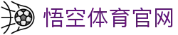 悟空体育官方网站 - 足球篮球赛事直播与比分平台